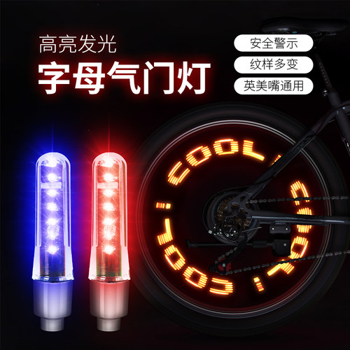 自行车气嘴灯字母感应车灯