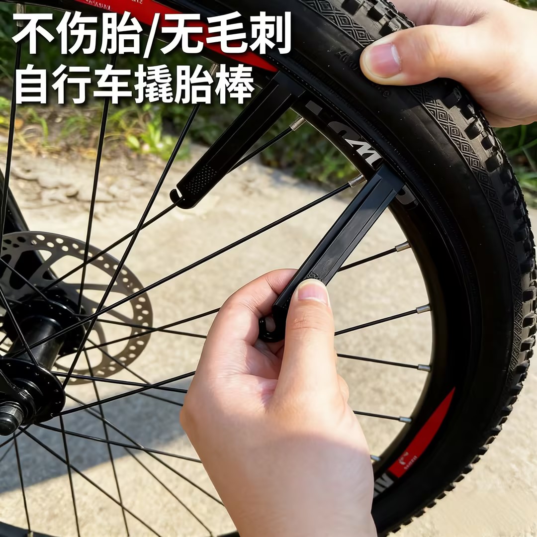 自行车内胎撬胎棒通用款图片
