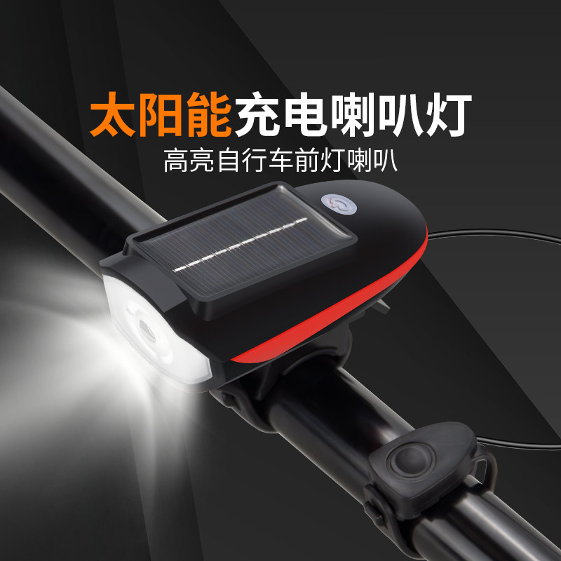电动车灯公路自行车太阳能喇叭一体防水快拆强光夜骑超亮前灯尾灯