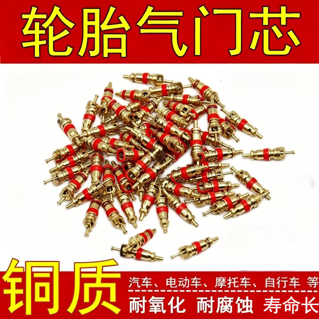 自行车轮胎铜气门芯结实耐用气嘴芯通用款汽车电动摩托车气门芯