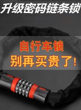 山地自行车锁防盗链条锁