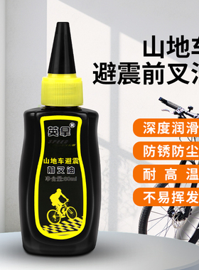 山地自行车前叉硅油避震油后胆前后避震器硅脂润滑油外用保养维护