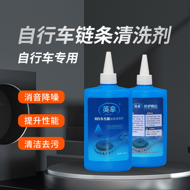 自行车专用链条清洁剂公路车山地车飞轮牙盘摩托车清洗剂保养去油