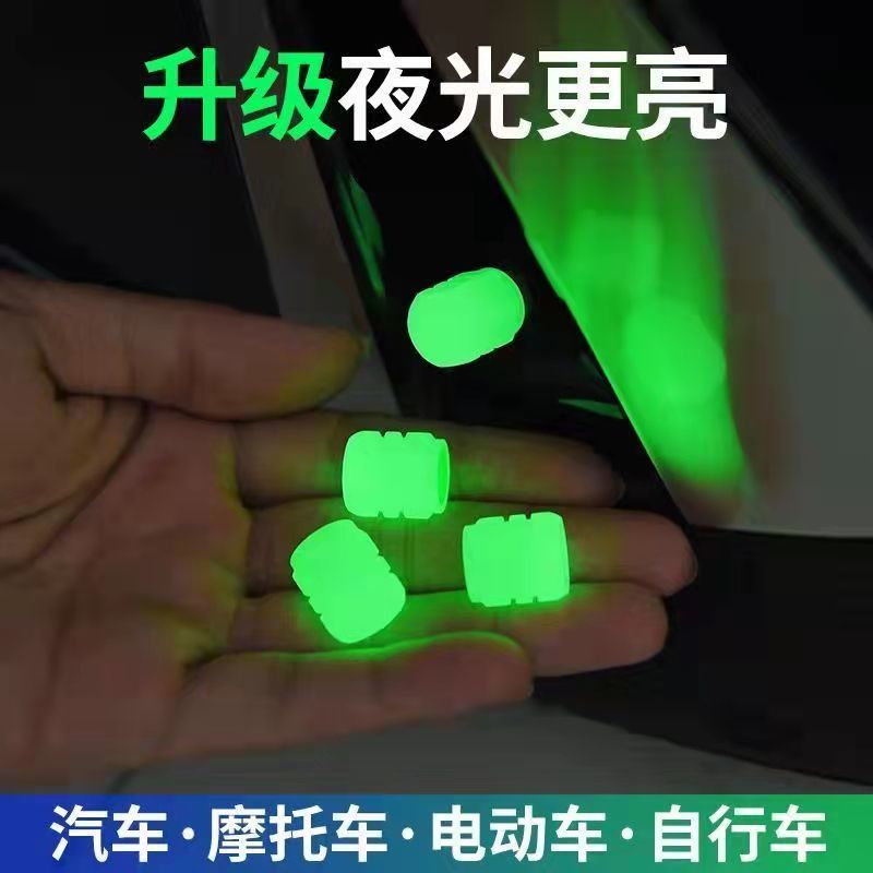 夜光气门嘴帽自行车摩托车