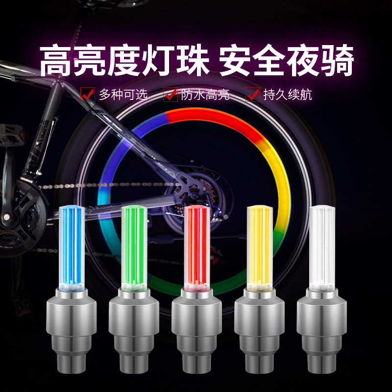 自行车气门灯震动感应风火轮七彩气嘴灯山地车装备车轮闪光灯夜骑