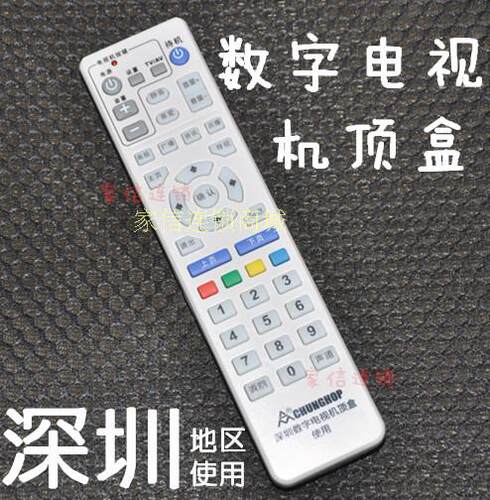 通用DVC-2018 /c5680 天威视讯数字电视深圳有线机顶盒遥控器众合