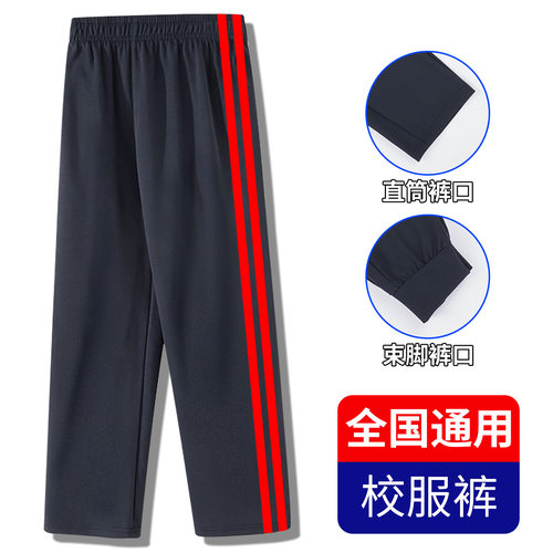 双红杠校服裤子春秋季初高中小学生藏青色二条杠直筒校裤束口长裤
