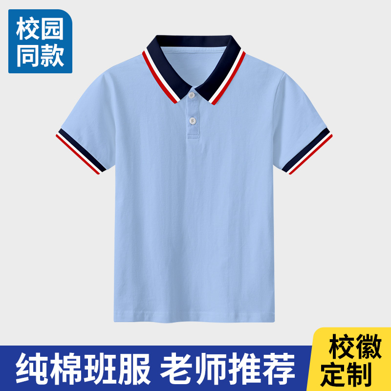 03浅蓝色校服纯棉男童T恤短袖polo衫初中小学生半袖班服夏装定徽