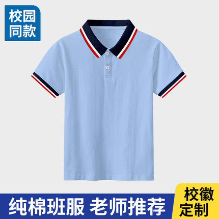 03浅蓝色校服纯棉男童T恤短袖polo衫初中小学生半袖班服夏装定徽