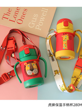 通用挂绳卡扣斜挎肩背 奶瓶杯挂儿童手柄杯适用280ML虎背带绳子