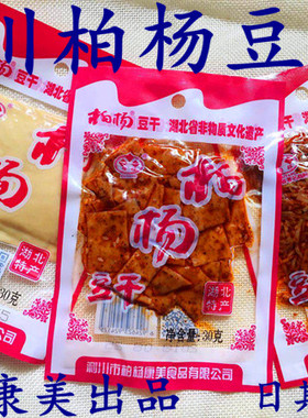 湖北恩施富硒特产柏杨豆干 正宗柏杨坝豆干30G包装 康美出品包邮