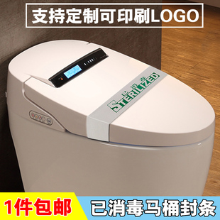 酒店宾馆一次性已消毒马桶封条客房拖鞋网咖键盘消毒标签印LOGO