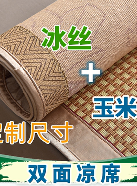 新款双面凉席子防滑学生宿舍凉垫
