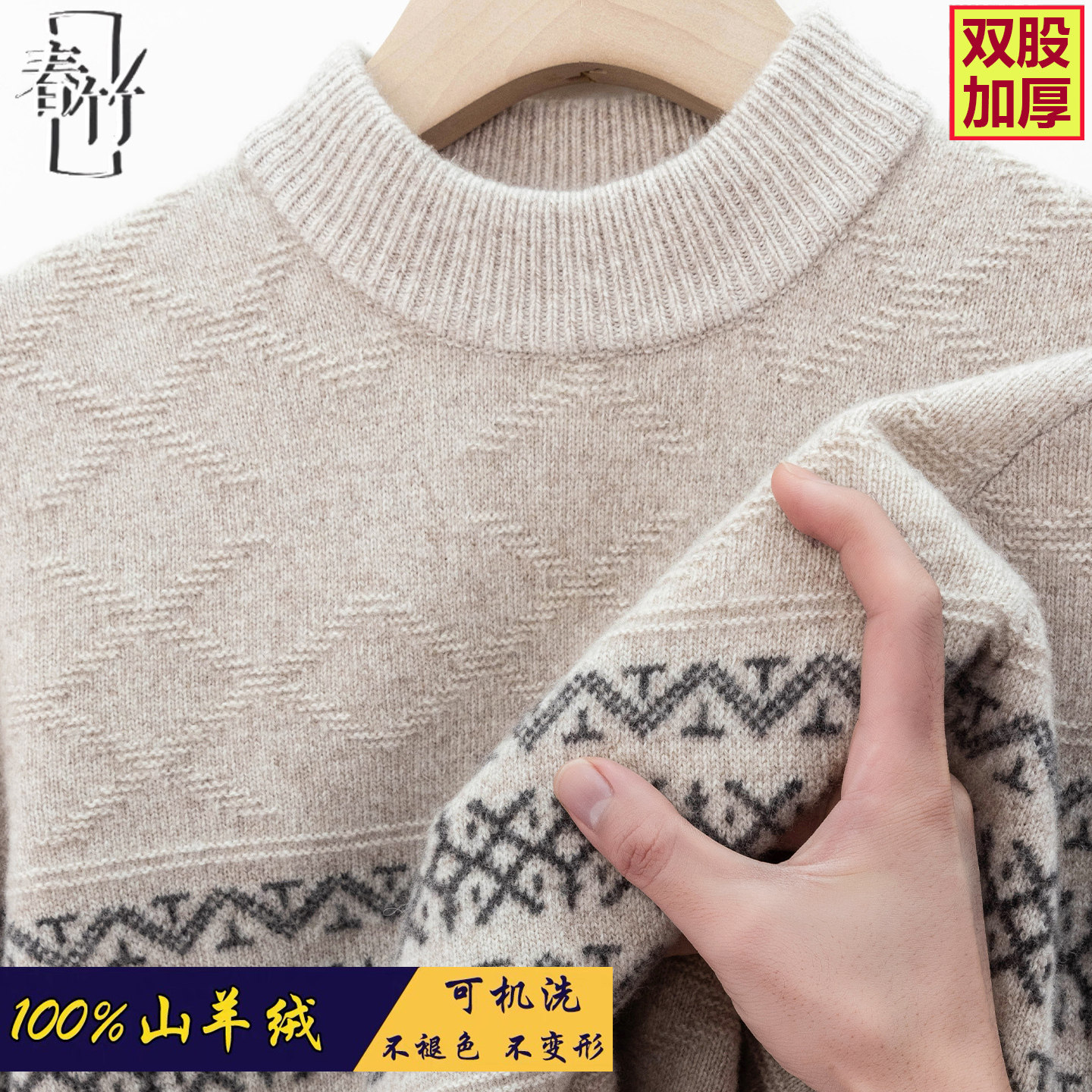 上海老品牌春竹加厚羊绒衫男冬季高端双股保暖抗寒针织打底毛衣,男装,羊绒套衫,淘宝优惠券,粉丝福利购,淘宝优惠卷