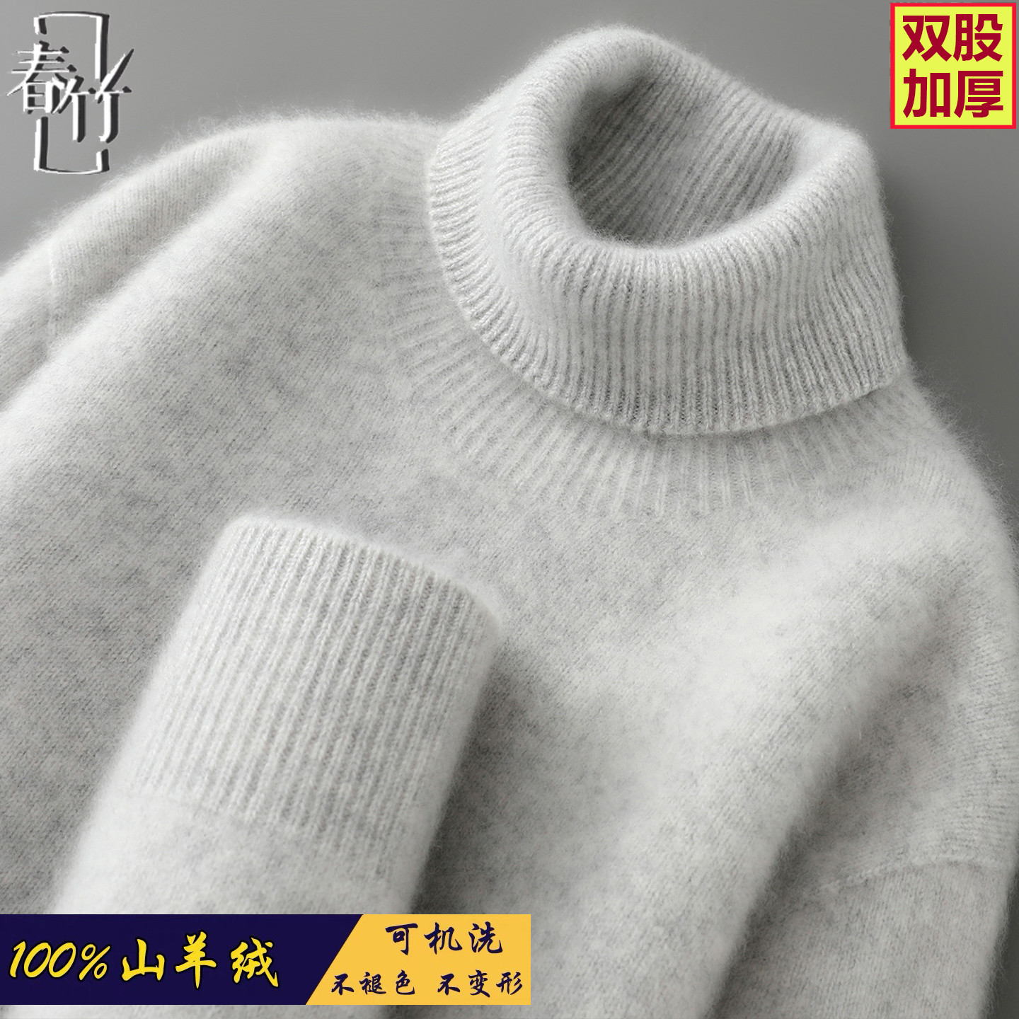 上海春竹100%羊绒衫男可翻高领2025新款宽松双股加厚保暖针织毛衣,男装,羊绒套衫,淘宝优惠券,粉丝福利购,淘宝优惠卷