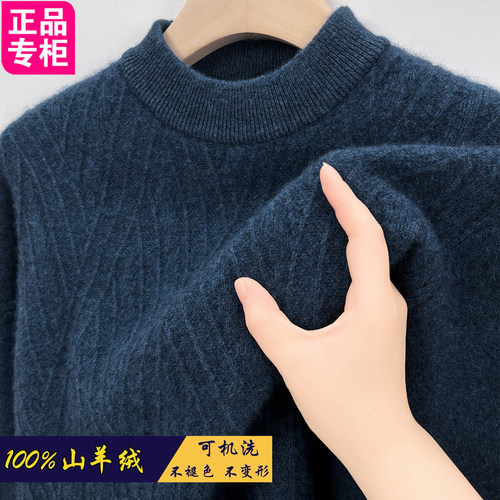 【可机洗】上海春竹世家羊绒衫男