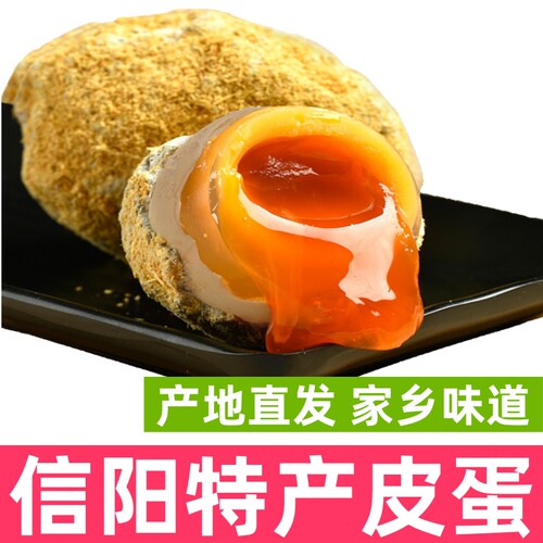信阳特产皮蛋河南信阳固始溏心土皮蛋开胃菜豫南鸡蛋变蛋皮蛋包邮