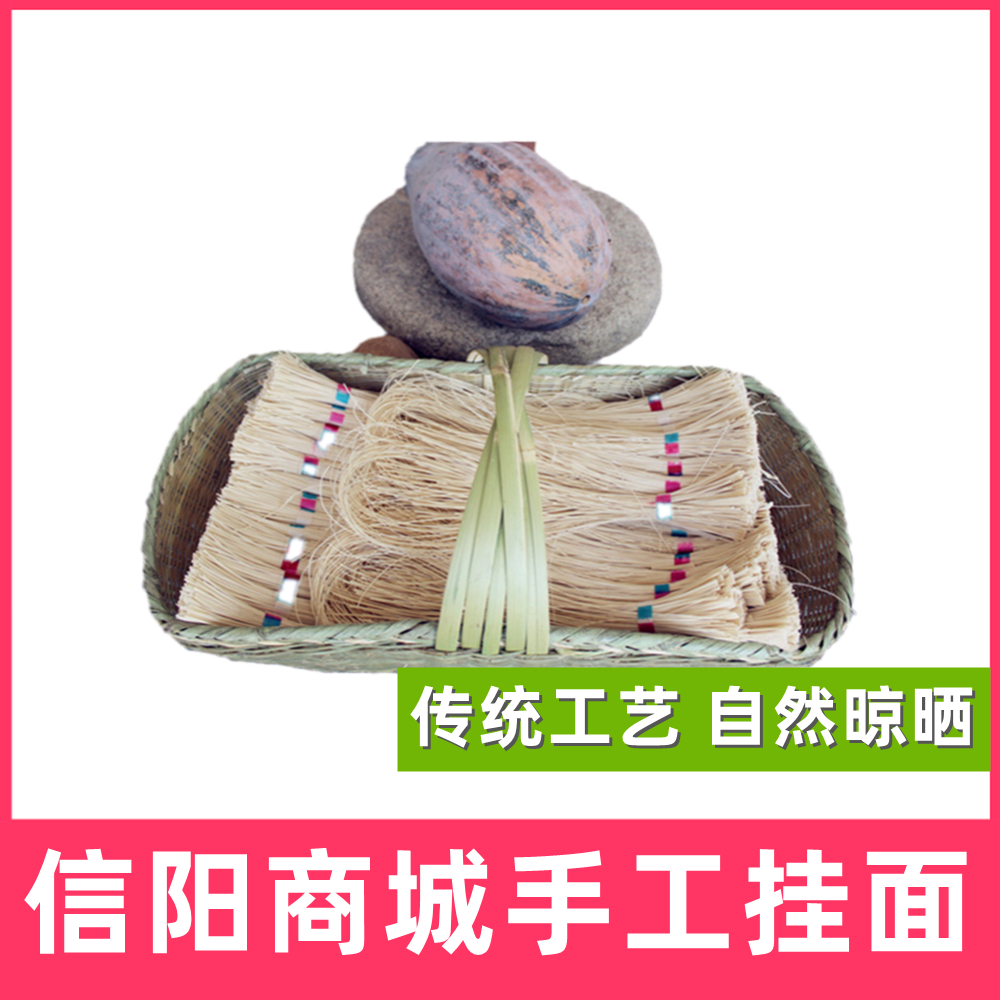 商城县特产手工挂面油条河南长寿面条信阳优选月子宝宝面5斤包邮