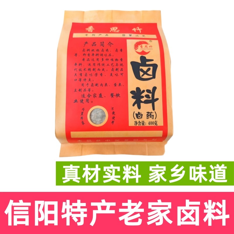 信阳特产卤料香思竹卤药光山纱布大料调味品家用商用卤料包邮