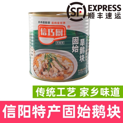 信阳特产固始汉鹅块顺丰包邮