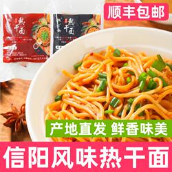 信阳热干面红油拌面芝麻酱味信阳朱丫头信阳特色热干面顺丰包邮