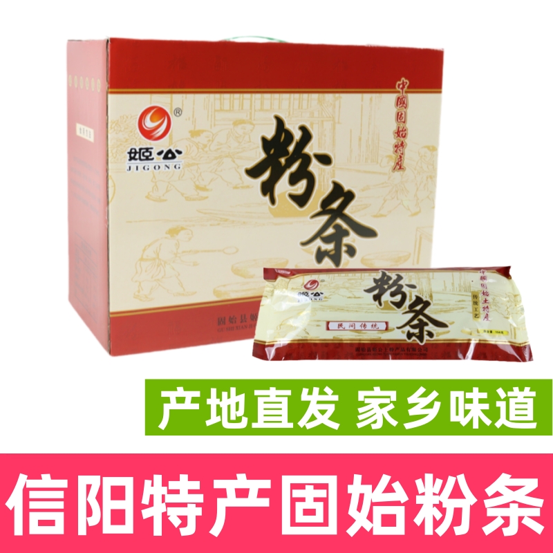 信阳特产固始粉条固始姬公红薯粉丝河南红薯粉地瓜粉条礼盒装包邮