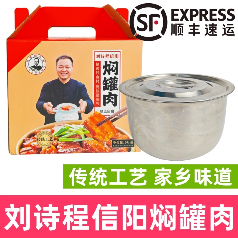 信阳特产刘诗程信阳焖罐肉信阳闷罐肉河南焖罐肉信阳炖菜顺丰包邮,粮油调味/速食/干货/烘焙,腌肉/腊肉/腊禽类,淘宝优惠券,粉丝福利购,淘宝优惠卷