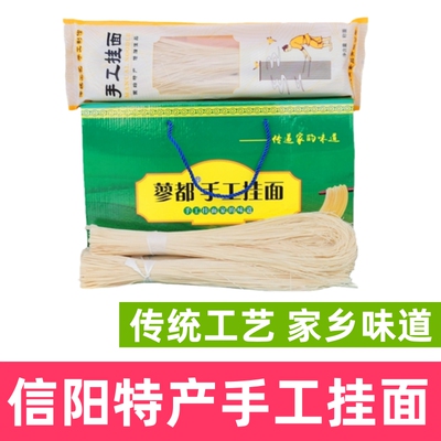 信阳特产信阳手工挂面产地直发