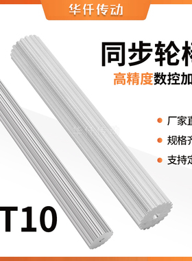 现货带轮AT10棒状同步带轮齿型同步轮AT101430齿同步轮棒同步齿条