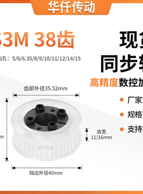 同步带轮免键S3M38齿AF齿宽11/16内孔5 6 635 8 9 10隔日达同步轮