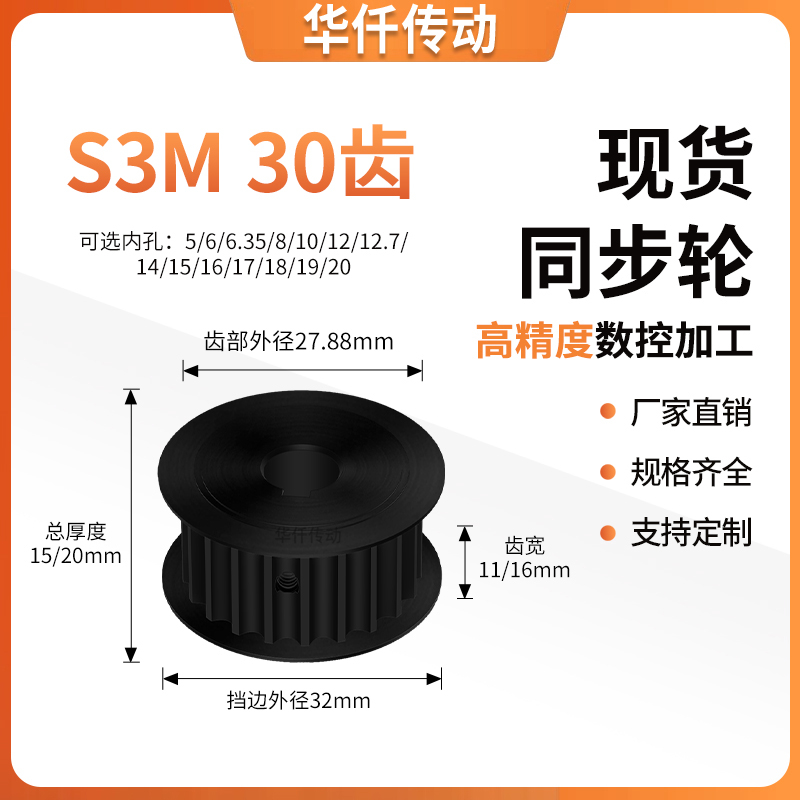 同步带轮S3M30齿钢齿宽11/16型内孔5 6.358101214隔日达同步轮S3M
