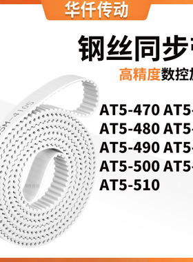 同步皮带T5475AT5480AT5485AT5490495500505AT5510涨紧定做同步带