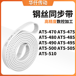 同步皮带T5475AT5480AT5485AT5490495500505AT5510涨紧定做同步带