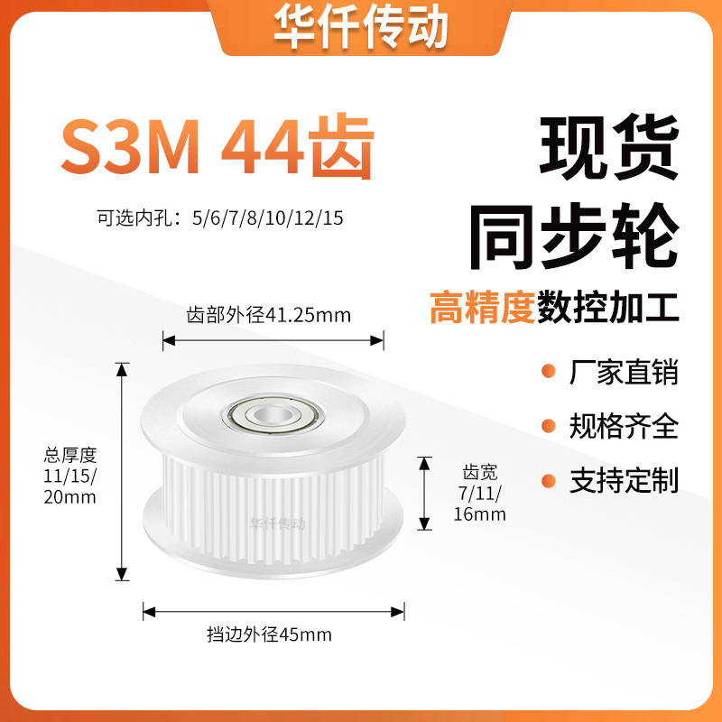 同步带轮S3M44齿涨紧轴承齿宽7/11/16内孔6/8/101215隔日达同步轮