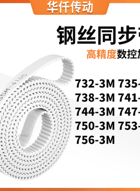 同步皮带3M7383M7413M7443M7473M7503M7533M756-3M涨紧定做同步带