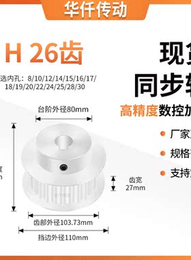 同步带轮H26齿BF型齿宽27内孔102141518192022242528隔日达同步轮