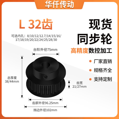 同步带轮L32齿钢黑齿宽21/27型内孔1214151618192025隔日达同步轮