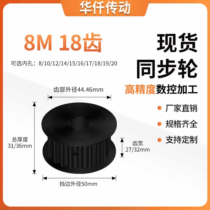 同步带轮8M18齿AF型齿宽27/32内孔1516171819220隔日达同步轮45钢