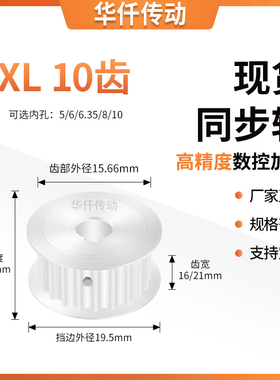 同步带轮XL10齿AF型齿宽16/21内孔4 5 6 6.35 8 1012隔日达同步轮