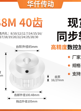 同步带轮S8M40齿宽16/27内孔14 15 16 17 18 1920隔日达同步轮S8M