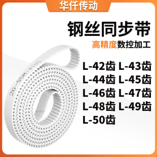 同步皮带L44齿L45齿L46齿L47齿L48齿L49齿L50齿L51涨紧定做同步带