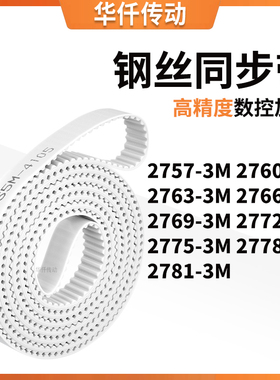 同步皮带603M27633M27663M276927722775277827813M涨紧定做同步带