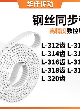 同步皮带L314齿L315齿L316EL317EL318EL319EL320齿涨紧定做同步带
