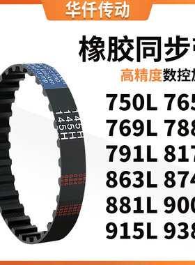 同步带L750L765L769L788L791L817L863L874L881L9涨紧定做同步皮带
