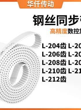 同步皮带L206齿L207齿L208EL209EL210EL211EL212齿涨紧定做同步带
