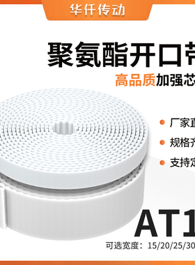 AT10-15-20-25mm宽白色钢丝开口带 钢丝芯同步带传动带可定制促销