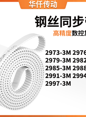 同步皮带763M29793M29823M298529882991299429973M涨紧定做同步带