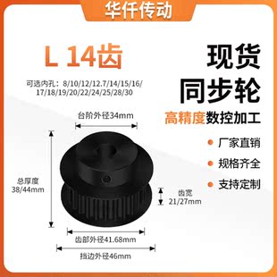 同步带轮L14齿钢黑齿宽21 27型内孔1214151618192025隔日达同步轮