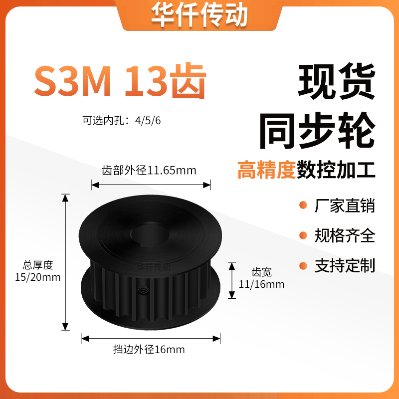 同步带轮S3M13齿钢发黑A齿宽11/16型内孔4568隔日达同步轮S3M皮带