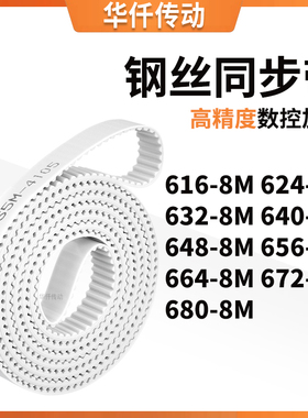 同步皮带8M6328M6408M6488M6568M6648M6728M680-8M涨紧定做同步带